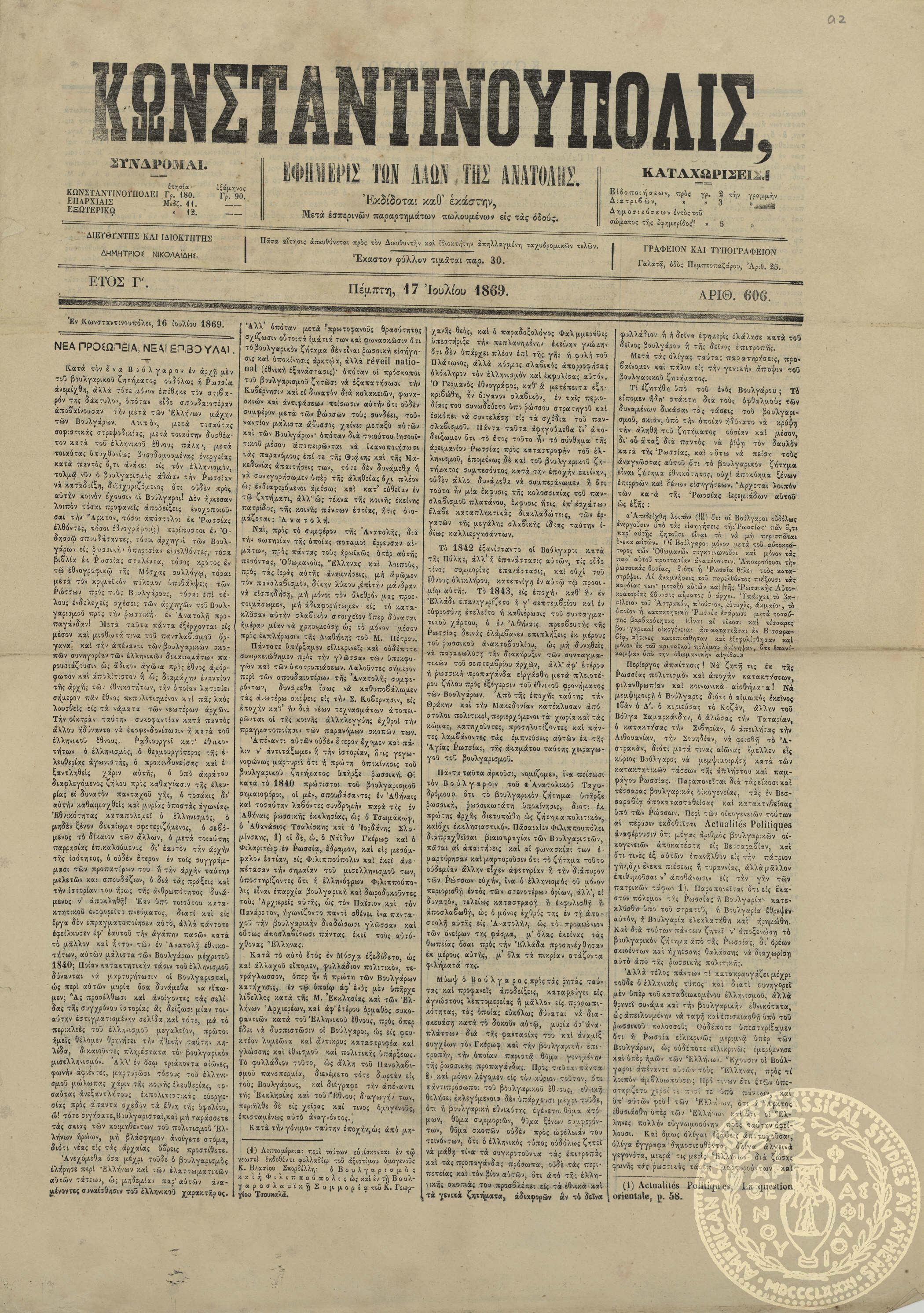 Κωνσταντινούπολις. Εφημερίς των λαών της Ανατολής.